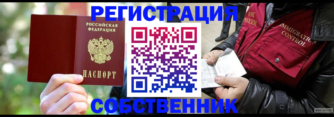 временная регистрация в квартире в Гусеве