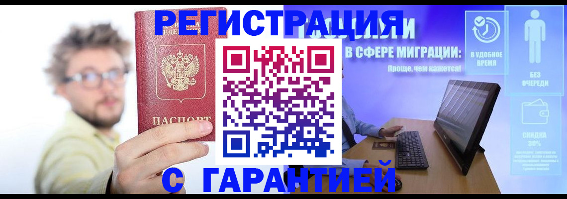 прописка для военкомата в Гусеве