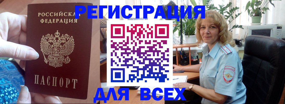 прописка для работы в Гусеве